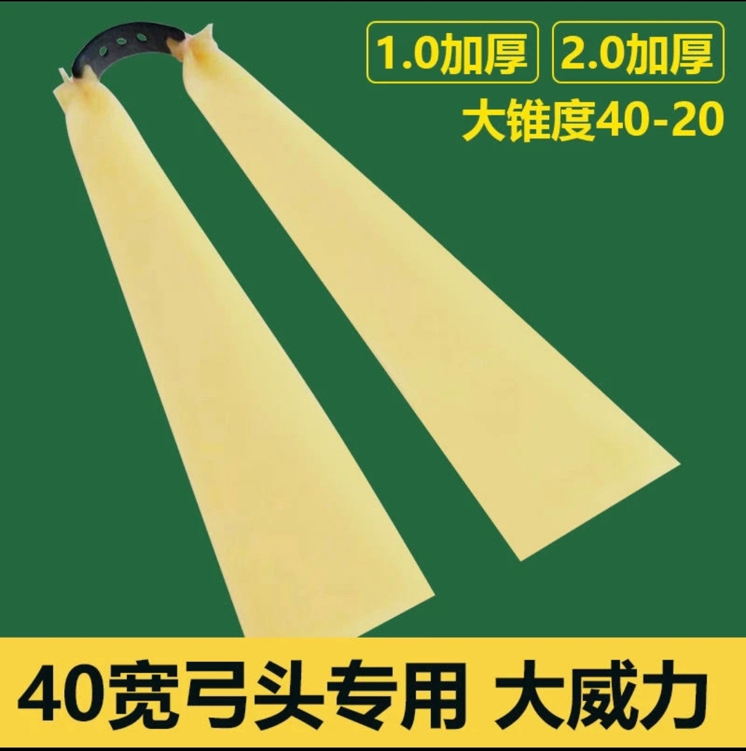 大威力大锥度4020扁皮筋40宽弓头耐用猫头鹰皮筋弹弓专用