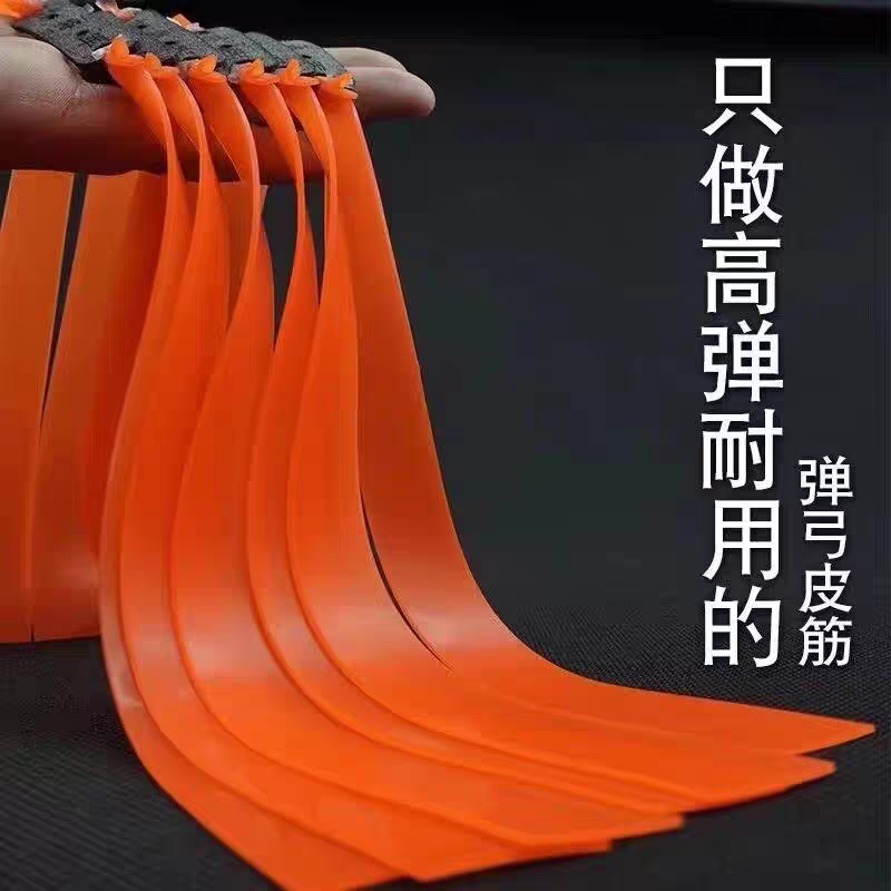 弹弓专用扁皮筋防冻耐用高弹力威力大锥度2012九将军暴力橙