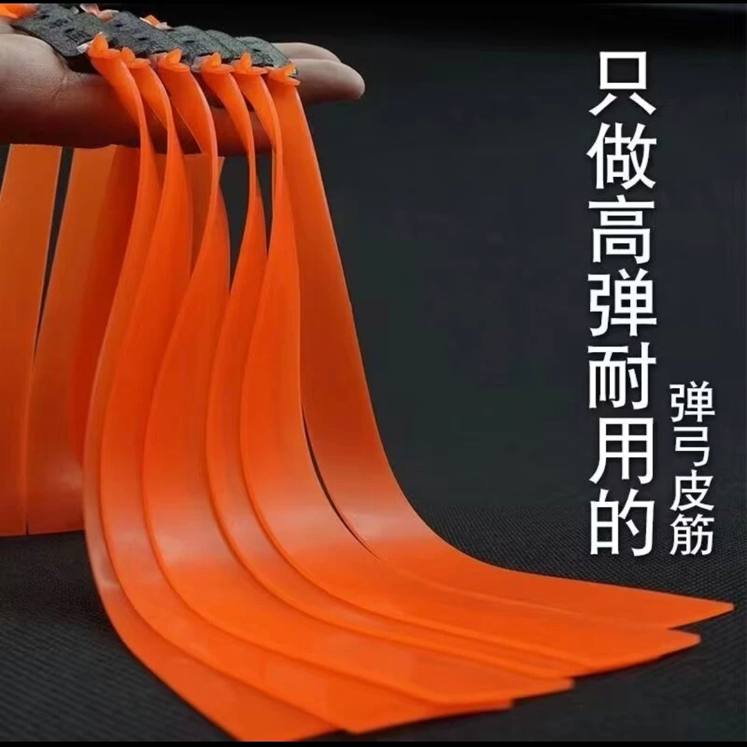 弹弓专用扁皮筋防冻耐用