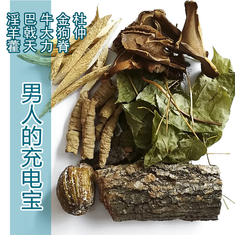 广东煲汤食材男滋补身体养生肾保健淫羊藿杜仲巴戟天调理炖汤料包