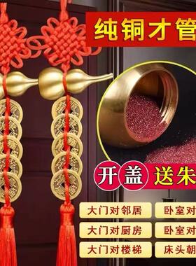 黄铜葫芦五帝钱真品铜钱入户门对门卧室厨房朱砂中国结吉祥结挂件
