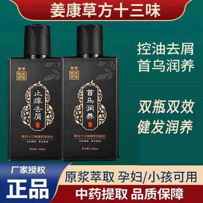 姜康草房十三味防脱洗发水套装男女生发去屑止痒无硅油正品