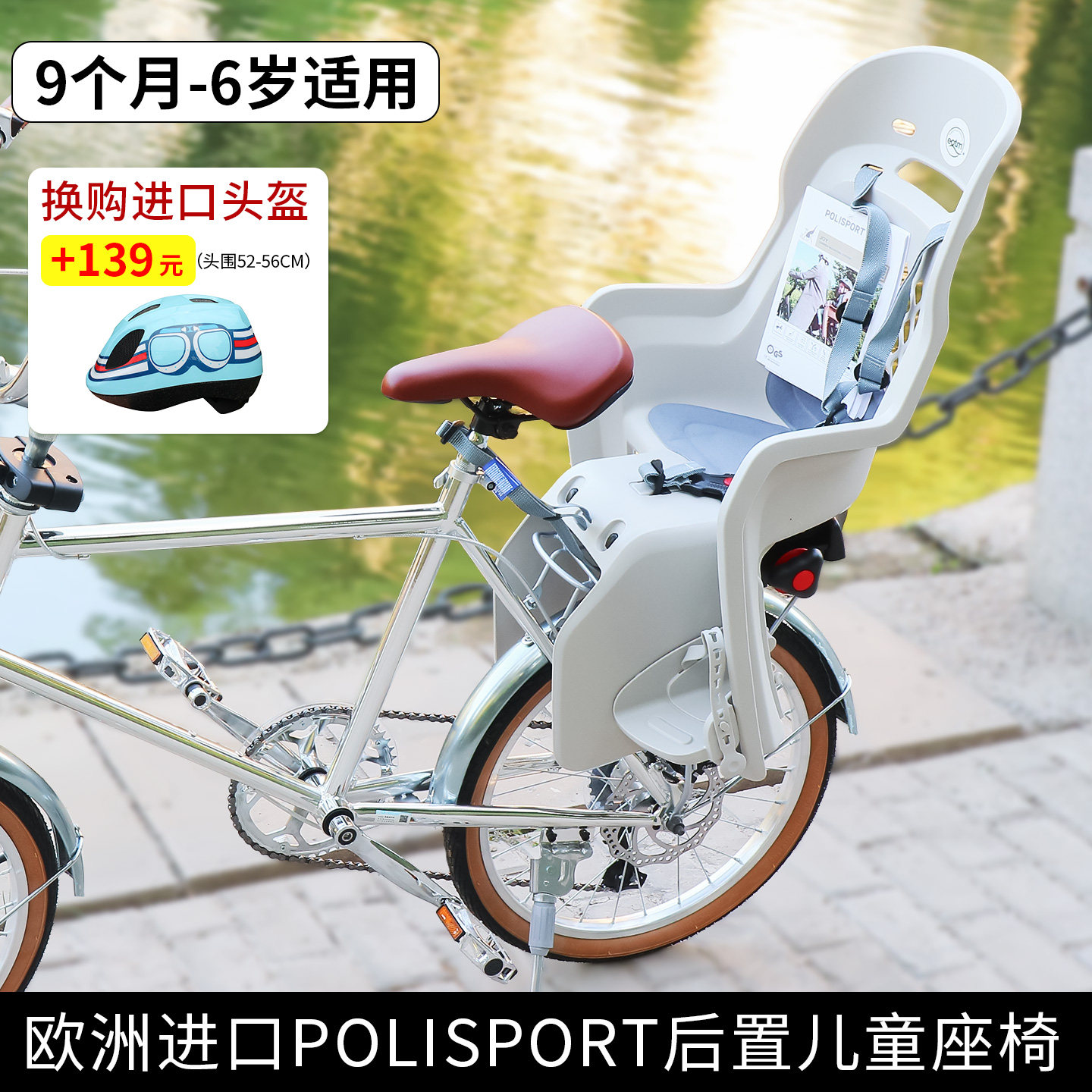 Polisport儿童后座椅山地车自行车后货架固定宝宝座可调节脚踏板