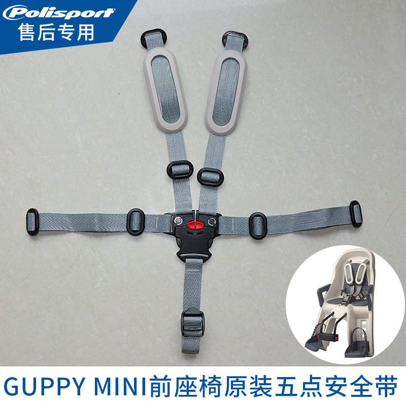 polisport前安全座椅原装安全带