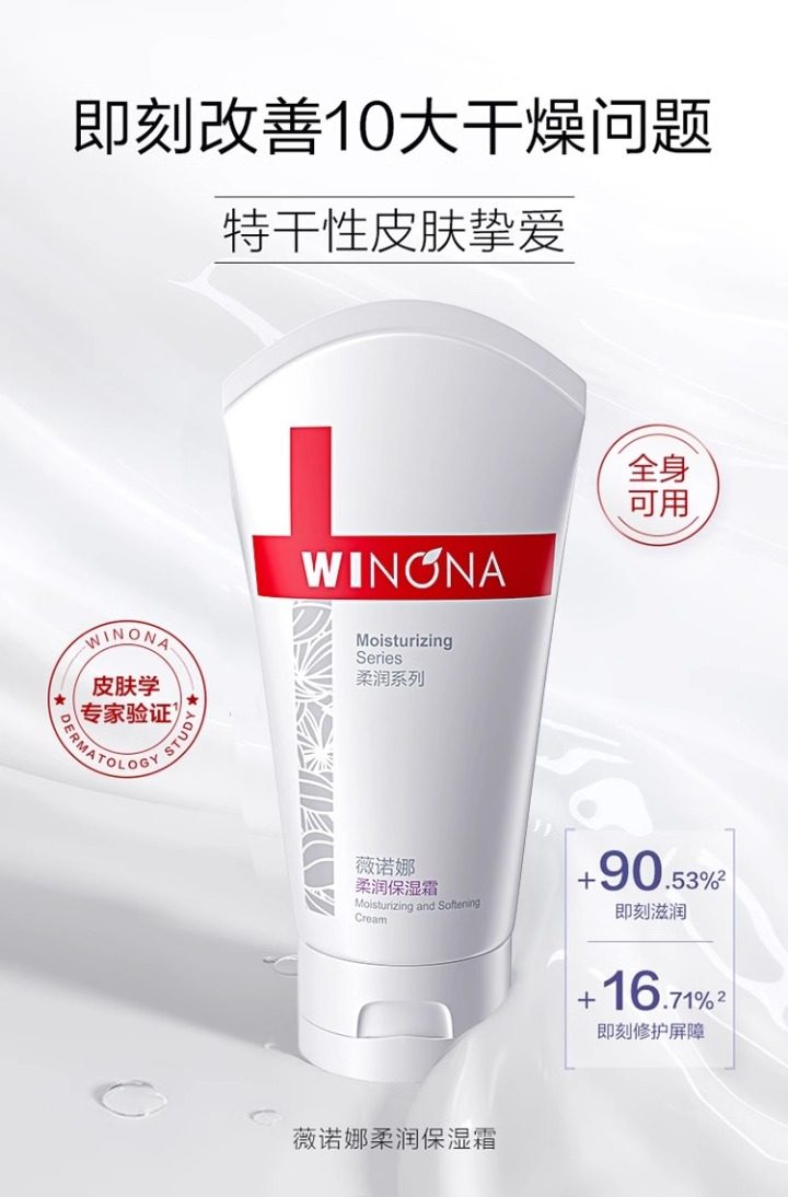 薇诺娜柔润保湿霜柔润保湿霜补水滋润面霜舒缓修护敏感肌150g