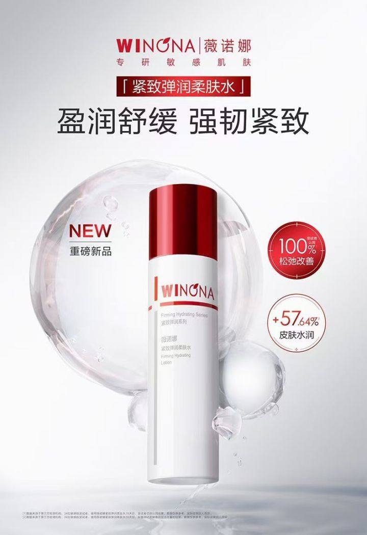 薇诺娜紧致弹润柔肤水100ml抗皱精华水补水保湿淡化细纹爽肤水,美容护肤/美体/精油,化妆水/爽肤水,淘宝优惠券,粉丝福利购,淘宝优惠卷