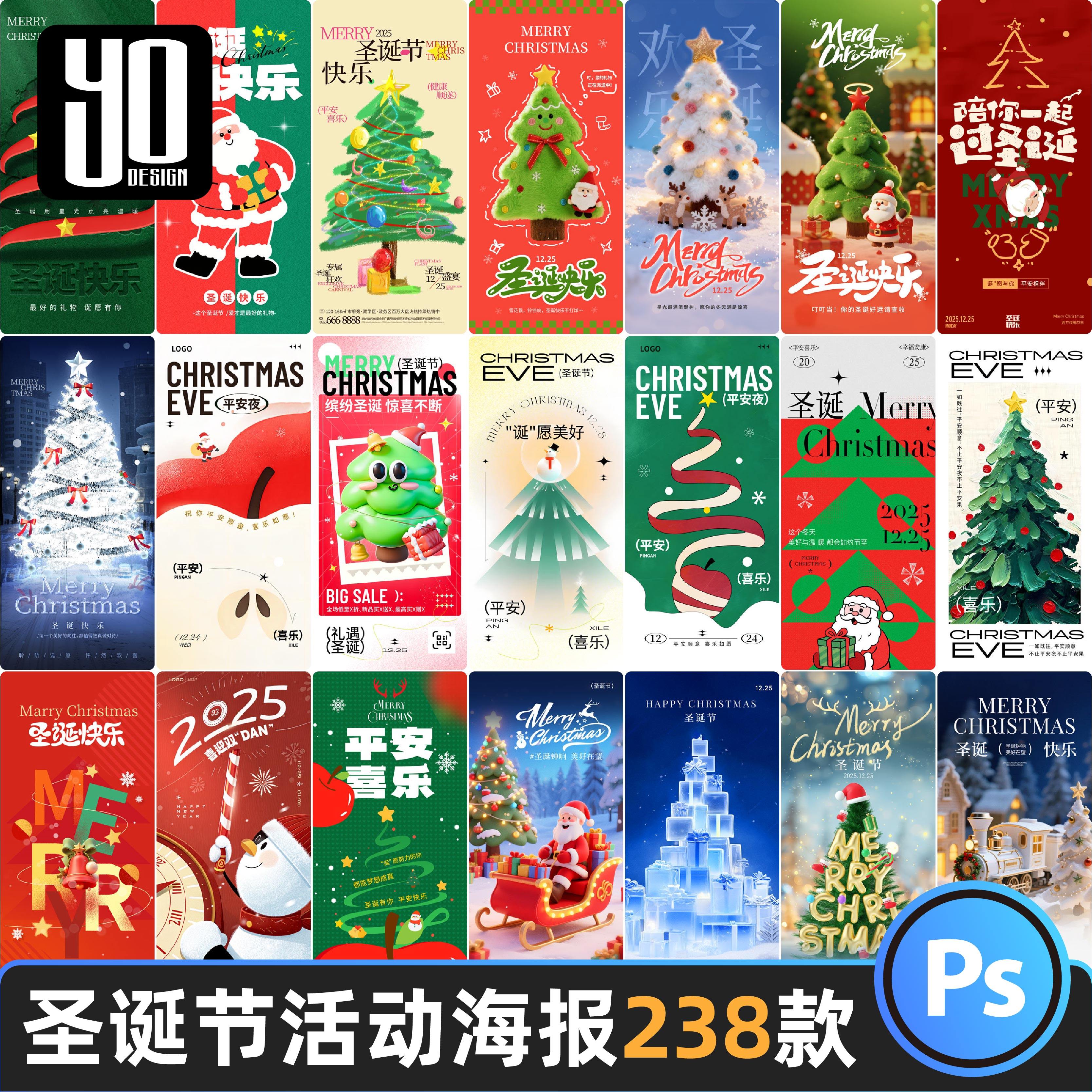 圣诞节平安夜节日活动手机朋友圈医美宣传海报插画设计素材模板PS