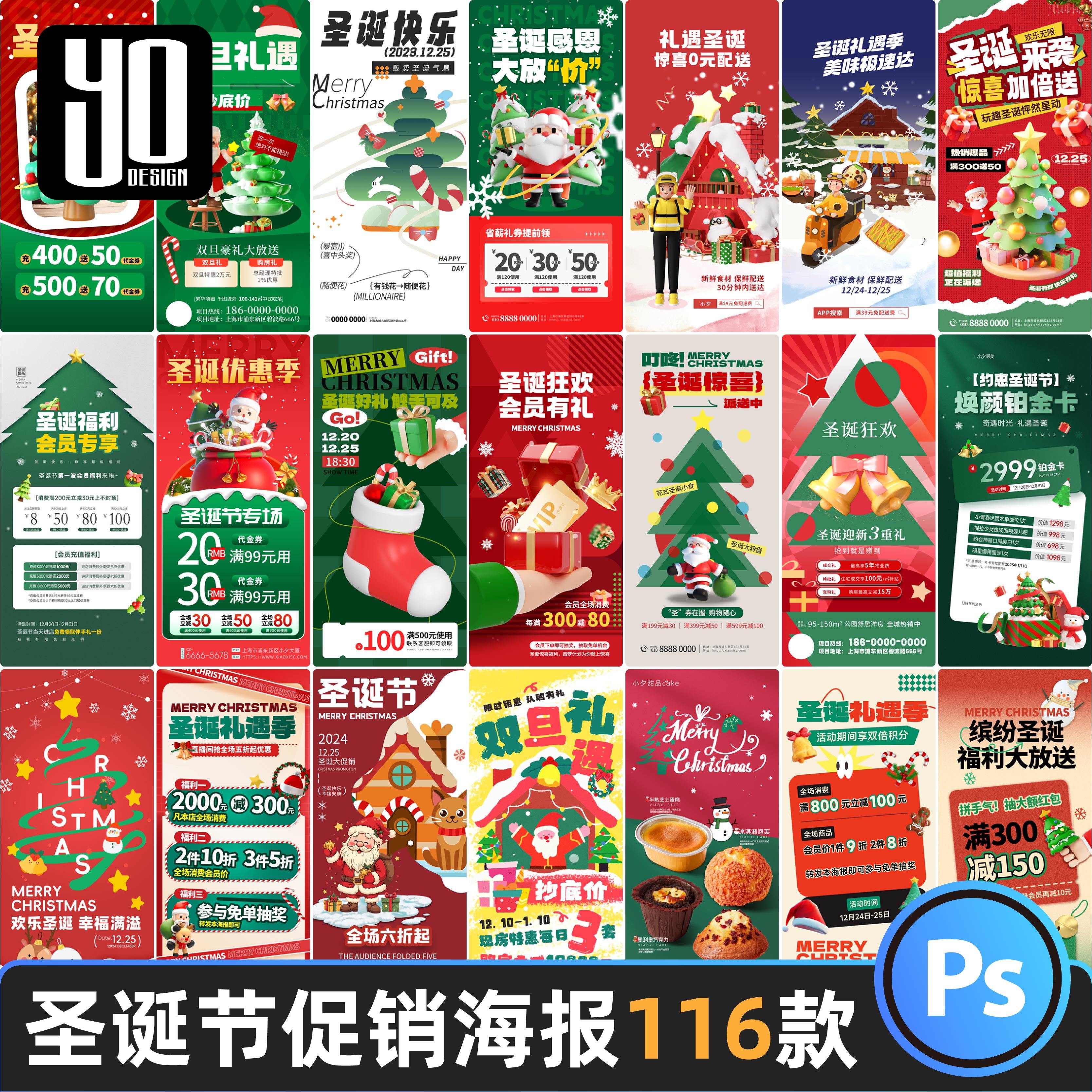 圣诞节平安夜商场电商推广宣传活动折扣促销海报设计素材模板PSD