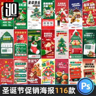 圣诞节平安夜商场电商推广宣传活动折扣促销 海报设计素材模板PSD