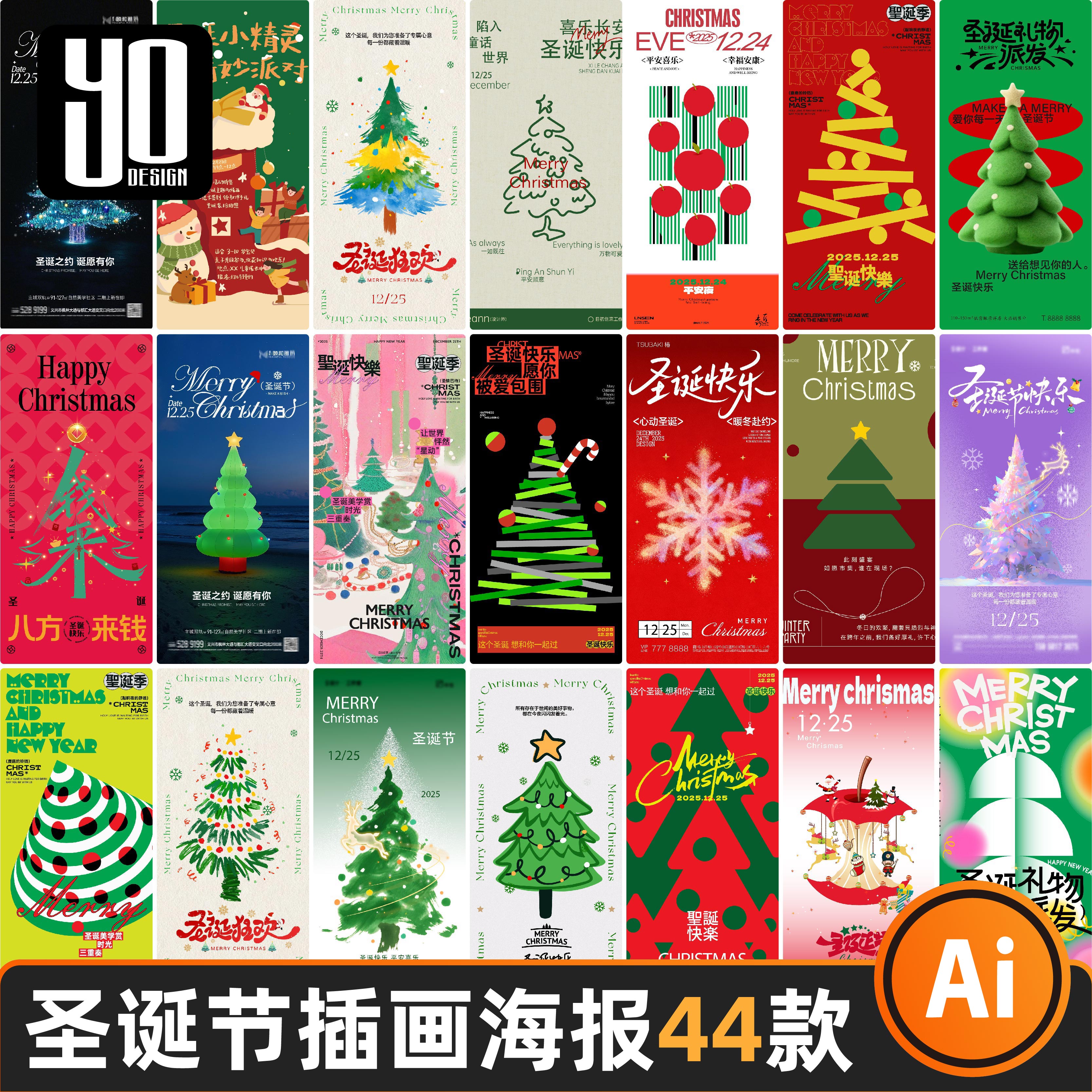 圣诞节平安夜商场医美节日活动系列海报矢量插画设计素材模板AI