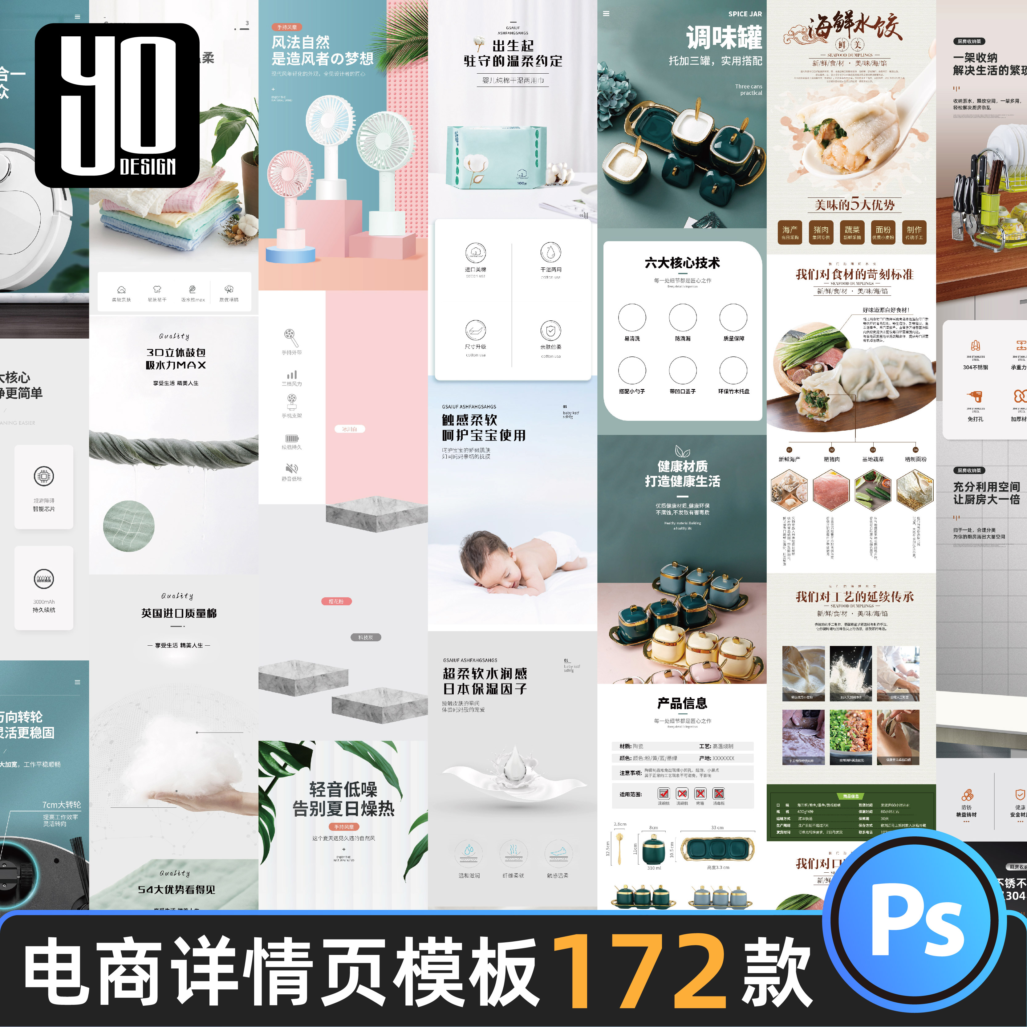 淘宝美工店铺装修详情页电商产品设计素材/源文件