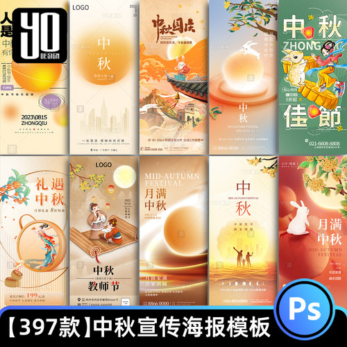 2025年中秋节月饼节日宣传单手机H5海报壁纸插画设计素材模板PSD