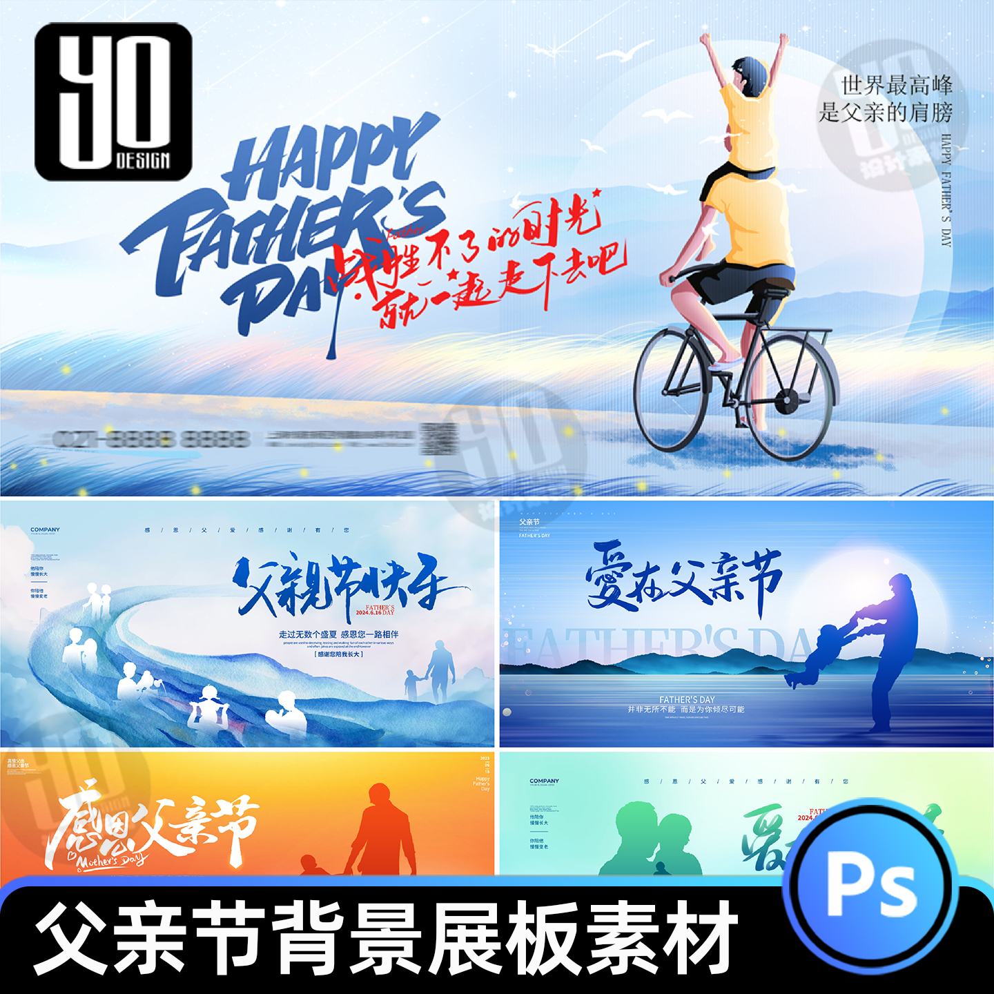 父亲节横板海报地产感恩插画节日宣传主kv背景展板ps设计素材模板