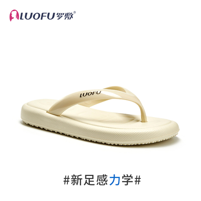 罗敷防滑休闲踩屎感夹脚人字拖鞋