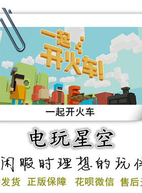 Steam正版一起开火车Unrailed