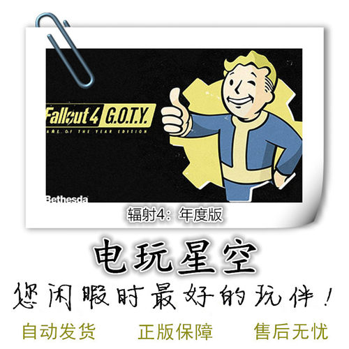 辐射4Steam正版游戏年度版