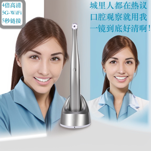 4X高清5Gwifi防水智能口腔观察仪