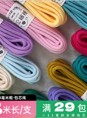 包芯棉绳3mm纯棉文玩棉线 莫兰迪多色可选diy材料 手工编织绳5米