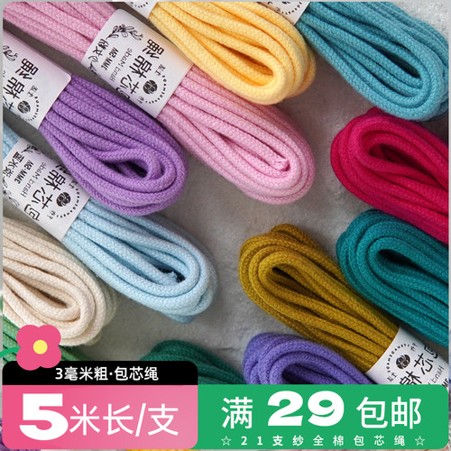 包芯棉绳3mm纯棉文玩棉线 莫兰迪多色可选diy材料 手工编织绳5米