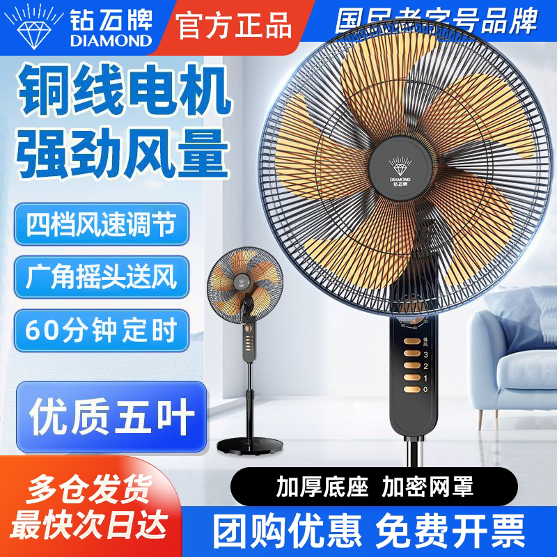 钻石牌电风扇2026新款家用落地扇大风力台立式遥控宿舍轻音电扇BB