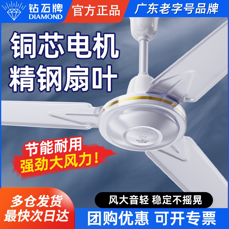 钻石牌吊王扇56寸遥控客厅餐厅工厂工程大风静音工业吊式电风扇ZY