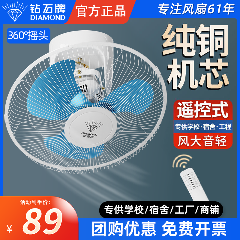 钻石牌楼顶扇学校宿舍工程吸顶扇16寸家用遥控摇头静音吊顶电风扇