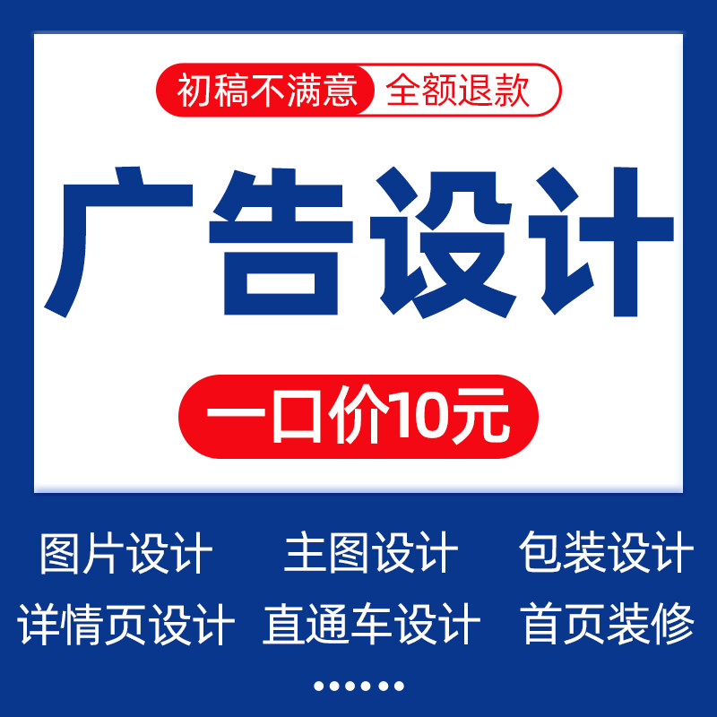 淘宝美工P图修图做图主图直通车设计详情页设计首页装修海报设计