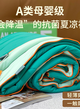 觅森凉爽鸭新款Pro4.0瓜瓜凉被冰丝夏凉被空调被夏季薄被子可机洗