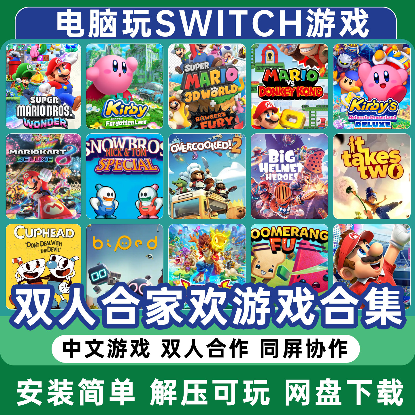 双人游戏 单机游戏switch模拟器本地双人手柄电脑PC版组队免STEAM