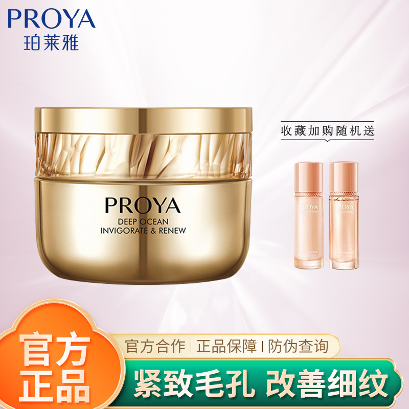 珀莱雅蕴能抗皱奢养面霜提拉紧致保湿补水淡纹修护蕴活黄金鱼子酱