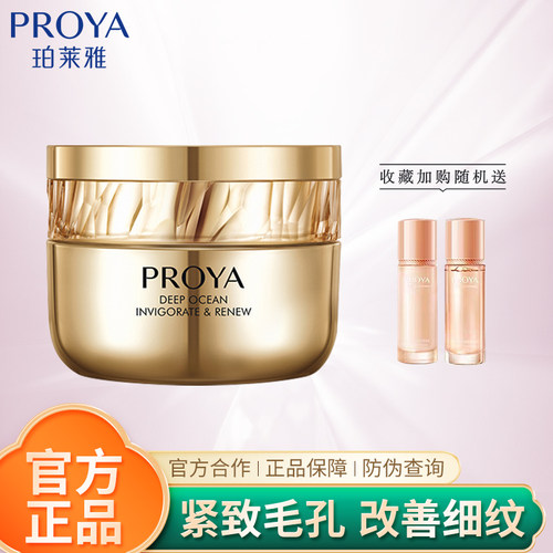 珀莱雅提拉紧致抗皱鱼子酱面霜