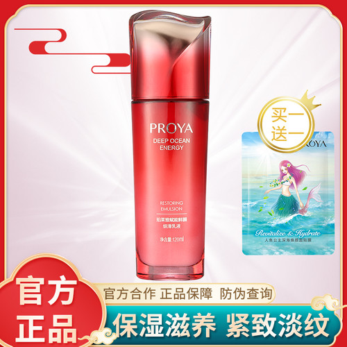 中国珀莱雅紧致抗皱保湿所有肤质