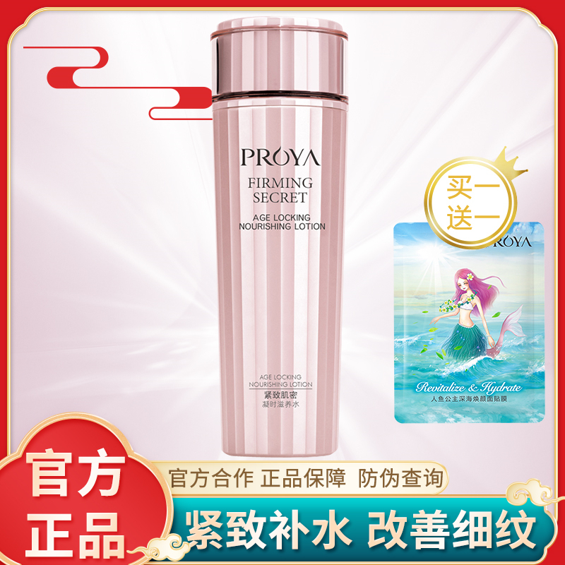 柏泊 珀莱雅紧致肌密凝时滋养水150ml保湿补水抗皱爽肤水专柜正品