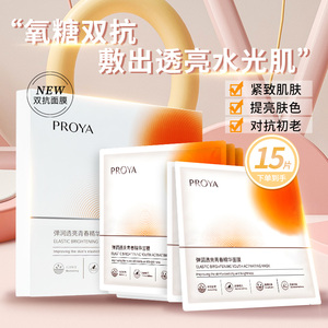 珀莱雅双抗面膜精华弹润透亮提亮肤色补水去黄修护紧致抗皱泊莱雅