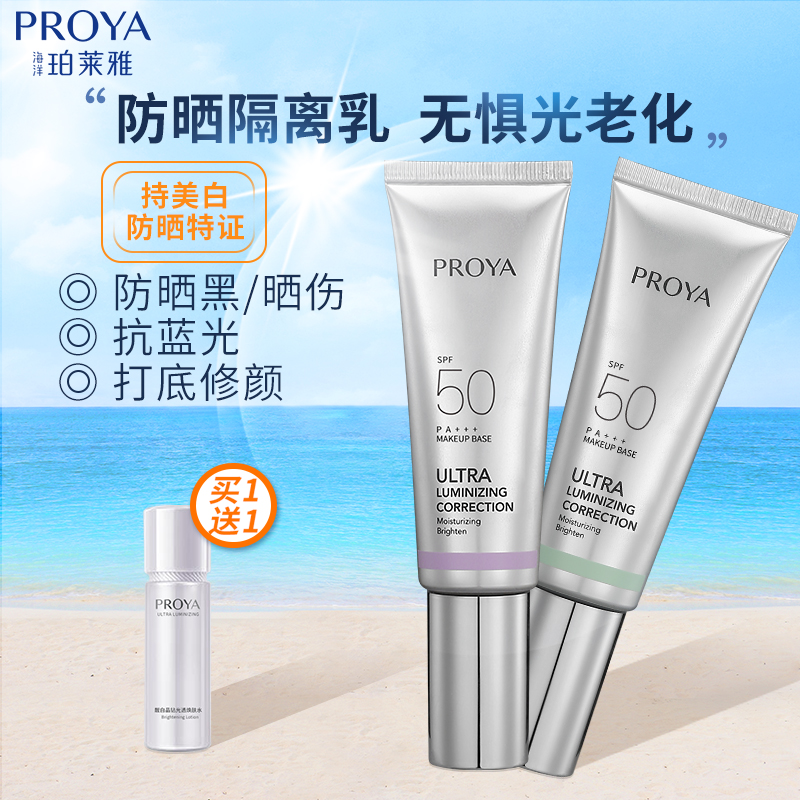 珀莱雅防晒隔离乳SPF50+修颜亮肤