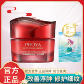 护肤品珀莱雅赋能鲜颜抚纹眼霜补水保湿 去细纹抗皱紧致大红瓶正品