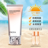 珀莱雅防晒霜50隔离bb遮瑕补水保湿 美白喷雾裸妆学生女男户外超强