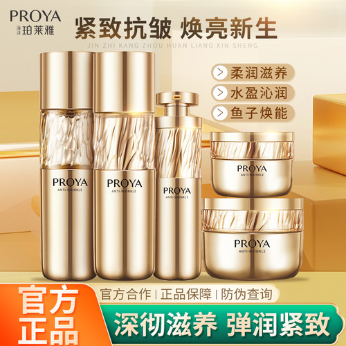 珀莱雅蕴能抗皱鱼子酱全套正品