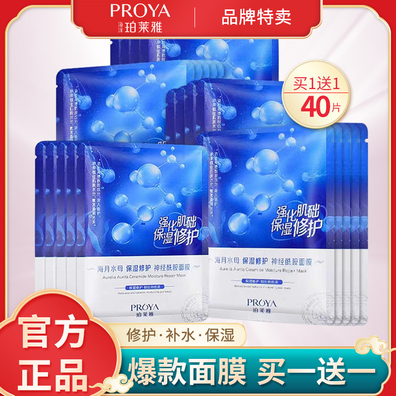 珀莱雅补水保湿玻尿酸面膜