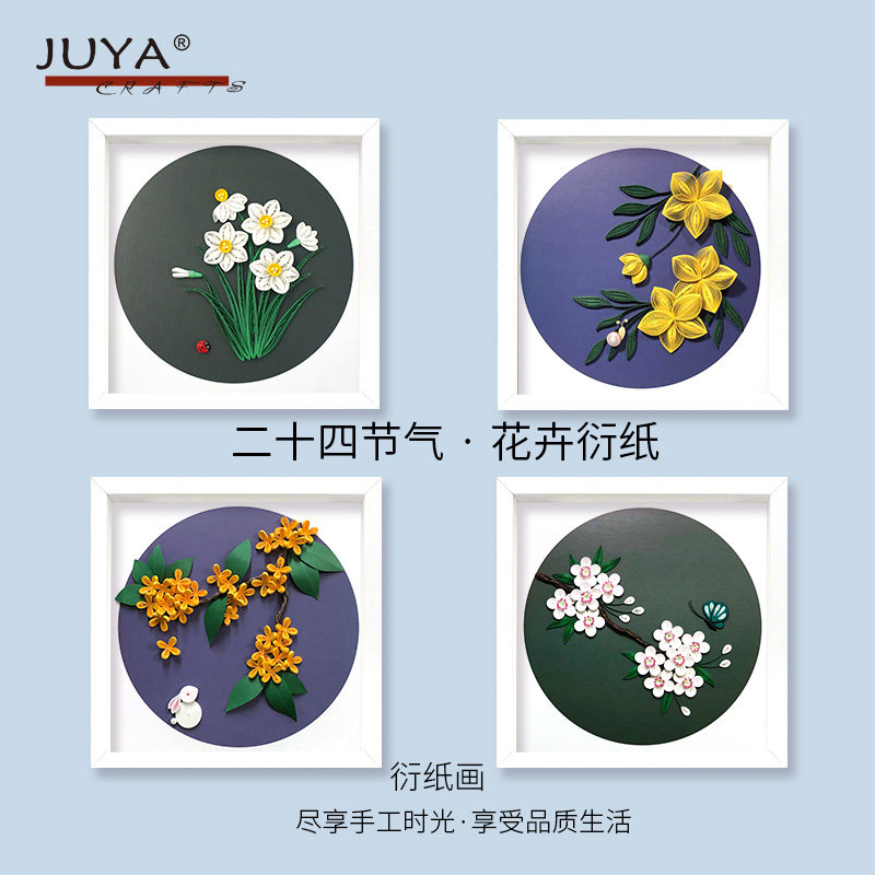 俊雅24节气衍纸画材料包秋分桂花惊蛰梨花雨水迎春花立春水仙教程