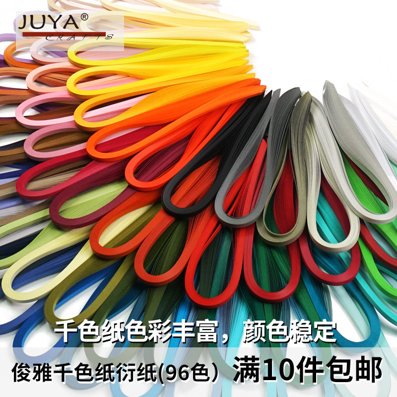 日本千色纸衍纸丹迪纸1.5/3/5/7/10mm宽39cm纯色单色全套96色可选,文具电教/文化用品/商务用品,折纸/手工纸/衍纸,淘宝优惠券,粉丝福利购,淘宝优惠卷
