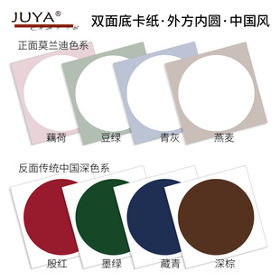 俊雅衍纸底卡中国风外方内圆背景卡纸莫兰迪色系19x19cm适合相框