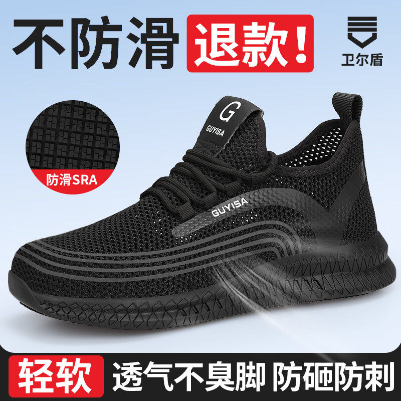 卫尔盾劳保鞋男夏季透气
