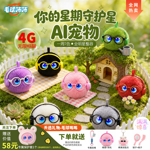 AI智能对话陪伴机器人毛绒玩具