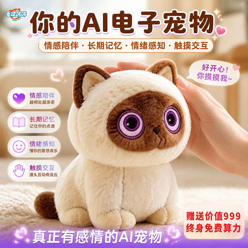 ai智能机器人早教对话学习陪伴豆包毛绒玩偶猫咪电子宠物儿童礼物