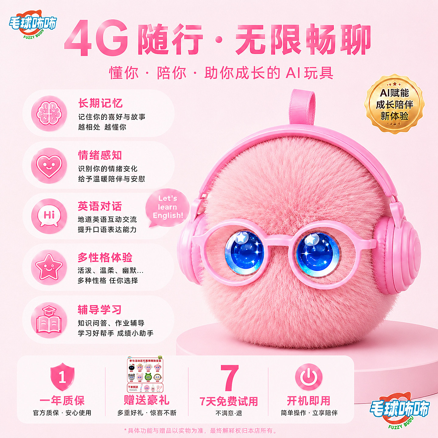 毛球咘咘ai机器人儿童电子宠物英语对话陪伴女孩毛绒玩具生日礼物