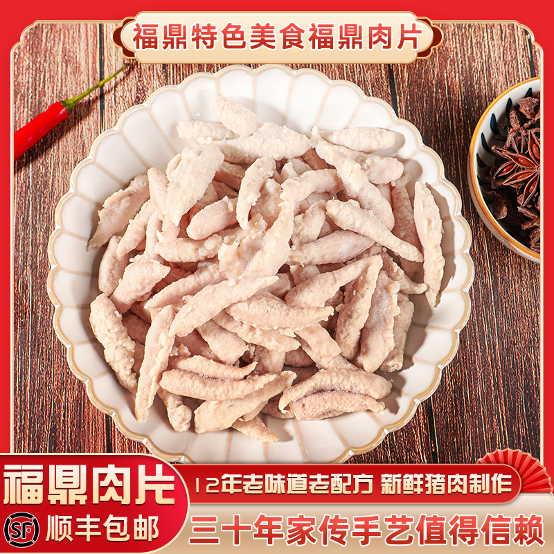 福建小吃福鼎肉片小包装