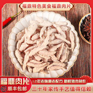 婆妈家福鼎肉片免刮型500g福建特色小吃方便速食火锅煮面瘦肉丸子