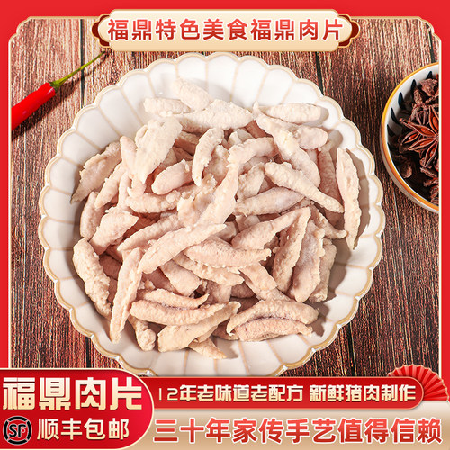 福建小吃福鼎肉片小包装