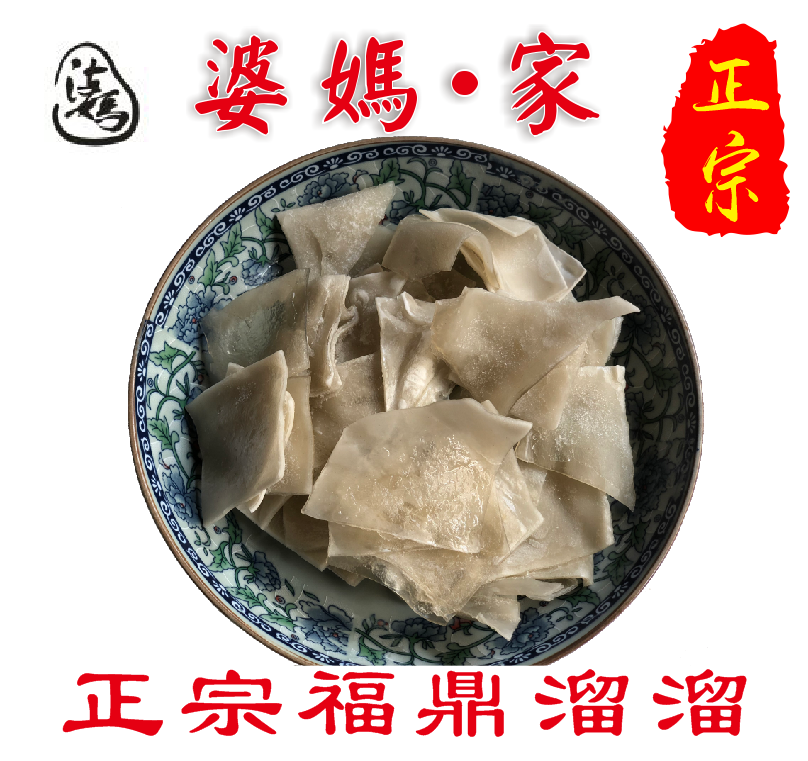 福建特产溜溜 250g 福鼎肉片伴侣 真空包装